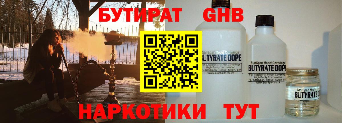 БУТИРАТ  Вход с VPN  Людиново  Бутират бутандиол 