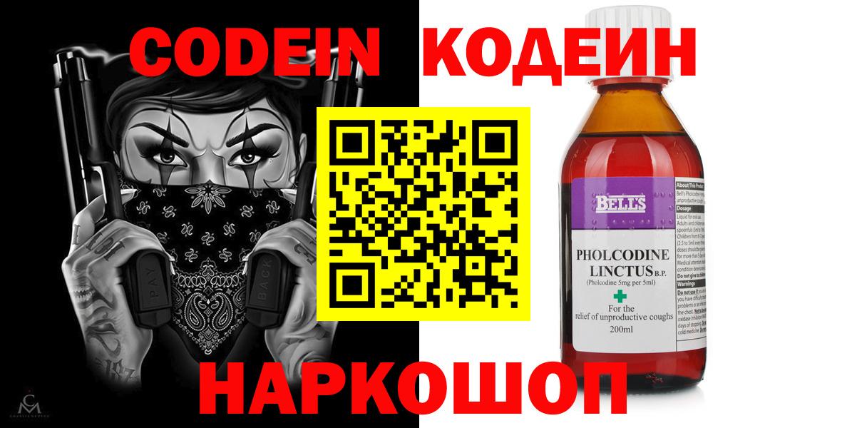 Codein Purple Drank  Вход с VPN  Людиново  Кодеиновый сироп Lean напиток Lean (лин) 