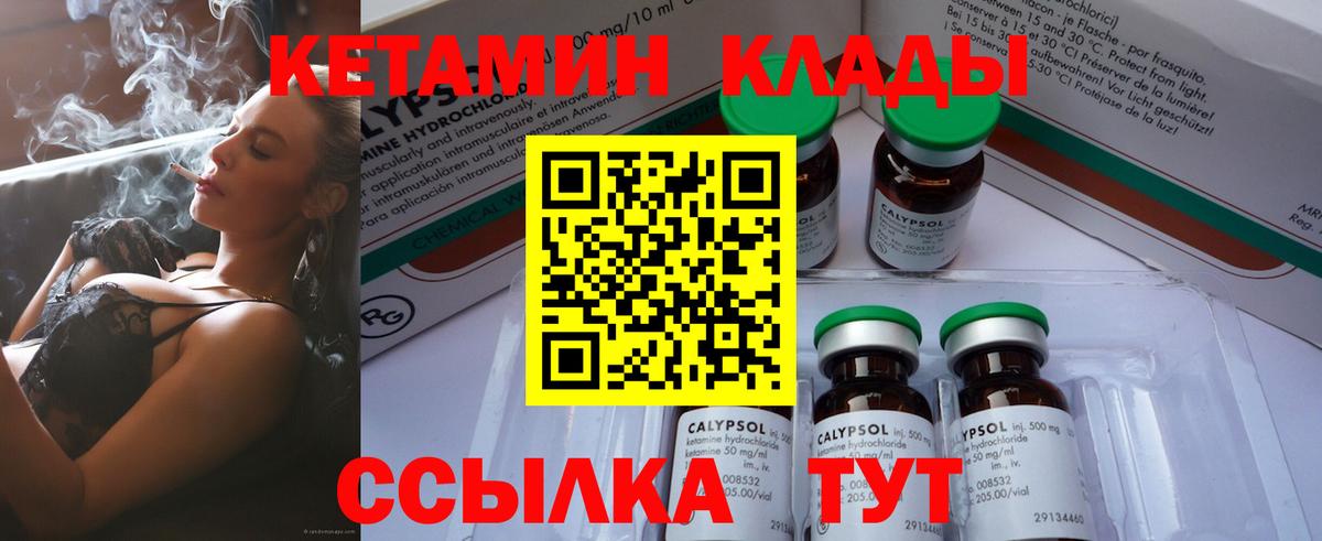 КЕТАМИН ketamine  Вход с VPN  Людиново 