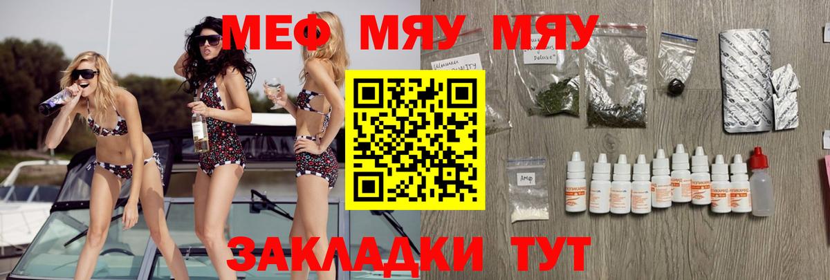 Меф 4 MMC  Вход с VPN  МЯУ-МЯУ  МЕФ мяу мяу  Людиново 