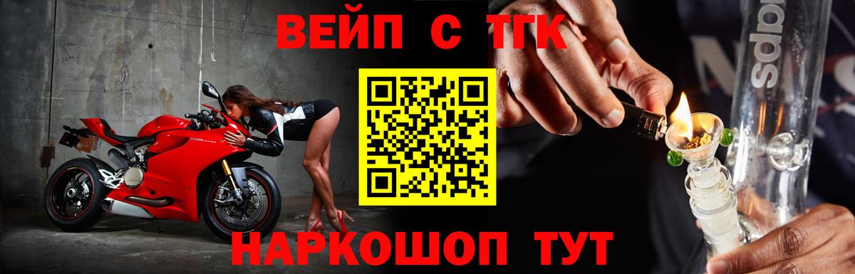 Людиново  ТГК вейп  Вход с VPN  Дистиллят ТГК вейп с тгк 